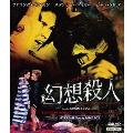 ルチオ・フルチ 幻想殺人 HDマスター版 BD&DVD BOX [Blu-ray Disc+DVD]
