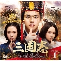 三国志 Secret of Three Kingdoms DVD BOX 1