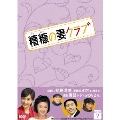 糟糠の妻クラブ DVD-BOX7