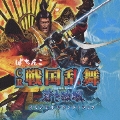 ぱちんこCR戦国乱舞 ～蒼き独眼～ オリジナルサウンドトラック [CD+DVD]