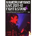 MAMORU MIYANO LIVE 2011-12 ～FIGHT & STAND～
