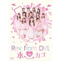 Rev.from DVLのホーカゴ DVD-BOX