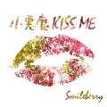 小悪魔KISS ME (Type B)