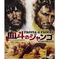 血斗のジャンゴ HDマスター版 BD&DVD BOX [Blu-ray Disc+DVD]