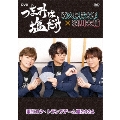 「つまみは塩だけ」DVD「東京ロケ・トランプゲーム編2024」