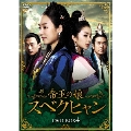 帝王の娘 スベクヒャン DVD-BOX4