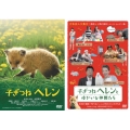 子ぎつねヘレン&子ぎつねヘレンとゆかいな仲間たち ツインパック＜初回生産限定版＞