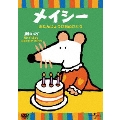 メイシー おたんじょうびおめでとう＜初回出荷限定＞