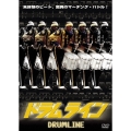 ドラムライン