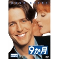 9か月