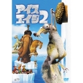 アイス・エイジ 2 豪華2枚組特別編 爆笑“どんぐり伝説”ディスク付（2枚組）＜初回生産限定版＞