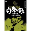 探偵神津恭介の殺人推理 10～白魔の歌 南太平洋の楽園パラオに消えた妹