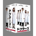 ドクターズ DVD-BOX