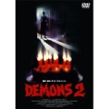 デモンズ 2