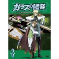 ガラスの艦隊 第2艦＜通常版＞
