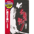 仁義なき戦い 代理戦争＜期間限定出荷版＞