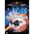 スーパーノヴァ＜初回生産限定版＞