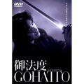 御法度＜期間限定生産版＞