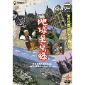 We love the Earth 『地球見聞録』 ハンガリー編