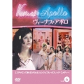 ヴィーナス＆アポロ 6 恋してエステ