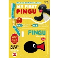 MY FIRST PINGU 2 はじめてのピングー DVD & 絵本