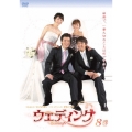 ウェディング8