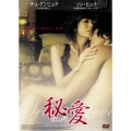 秘愛 Secret Love