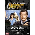 007/オクトパシー デジタルリマスター・バージョン＜初回生産限定版＞