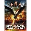 ドラゴン・ダイナスティ