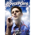 ロイヤル・ペインズ～救命医ハンク～シーズン1 DVD-BOX