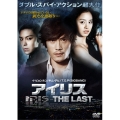 アイリス-THE LAST-