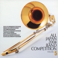 全日本吹奏楽2004 Vol.5 高校編I