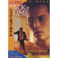 ニック・オブ・タイム