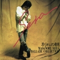 別れの朝～世良公則　バラード・コレクション＜初回限定特別価格盤＞