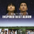「夜のピクニック」 INSPIRED BEST ALBUM