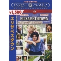 エリザベスタウン スペシャル・コレクターズ・エディション