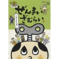 ぜんまいざむらい ～ぜんまいざむらい誕生～
