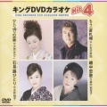 キングDVDカラオケHit4 Vol.15