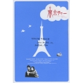 東京タワー オカンとボクと、時々、オトン DVD-BOX（7枚組）