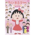 ちびまる子ちゃん さくらももこスペシャル（3枚組）