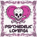 サイケデリック・ラヴァー・０４
