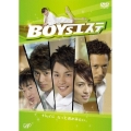 BOYSエステ DVD－BOX