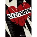 ショート・カッツ