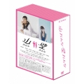 山おんな壁おんな DVD-BOX