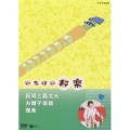 NHKいろはに邦楽 ～長唄と義太夫・お囃子楽器・雅楽～