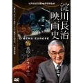 淀川長治生誕100年 特別企画 淀川長治 映画史 第4集 光のシンフォニー