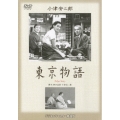 東京物語