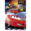 カーズ＜数量限定版＞