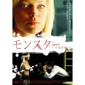モンスター ～少女監禁殺人～