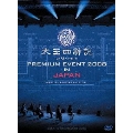 太王四神記 PREMIUM EVENT 2008 IN JAPAN -SPECIAL LIMITED EDITION-＜初回生産限定版＞
